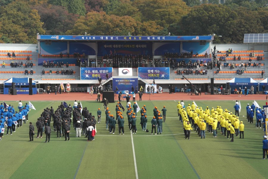 제40회 대통령기 이북도민 체육대회