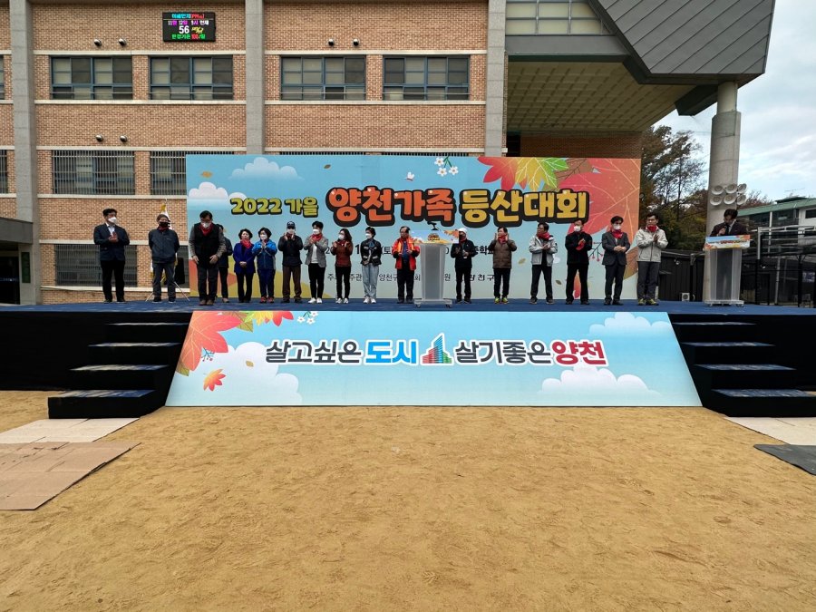 2022 양천가족 등산대회