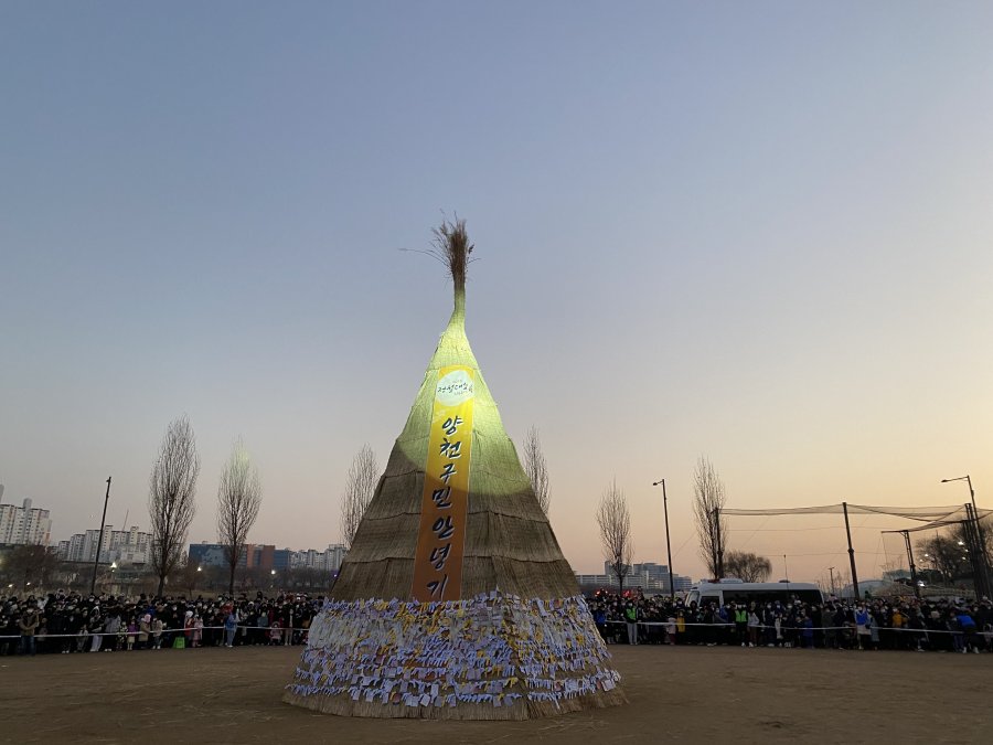 2023 양천구 정월대보름 축제