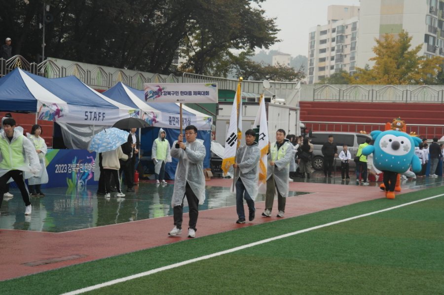 2023 강북구 한마음 체육대회