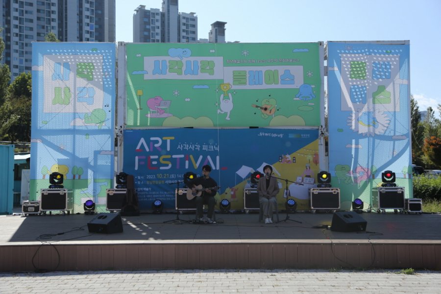 2023 ART 사각사각 피크닉 FESTIVAL