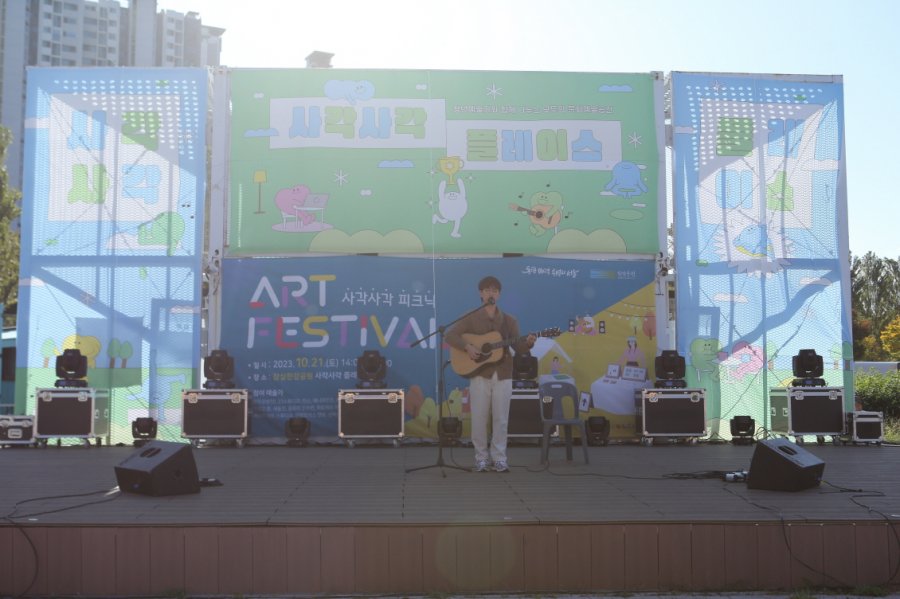 2023 ART 사각사각 피크닉 FESTIVAL