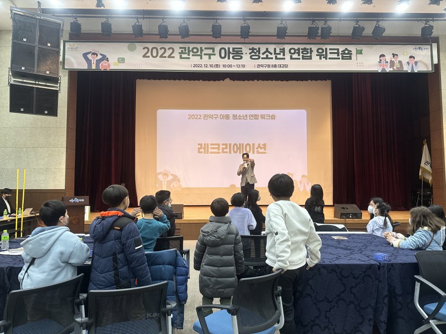 2022 관악구 아동 청소년 연합 워크숍