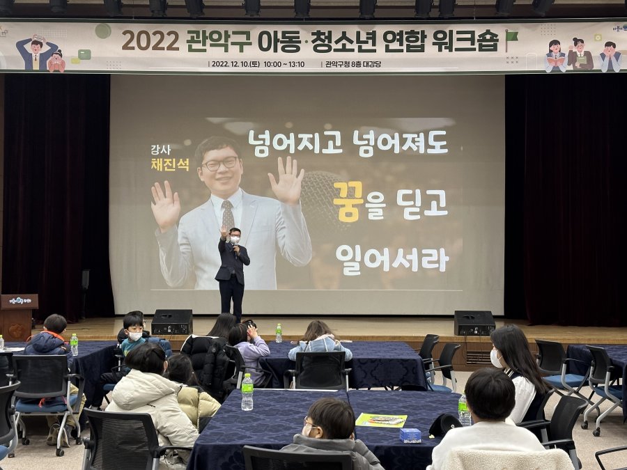 2022 관악구 아동 청소년 연합 워크숍