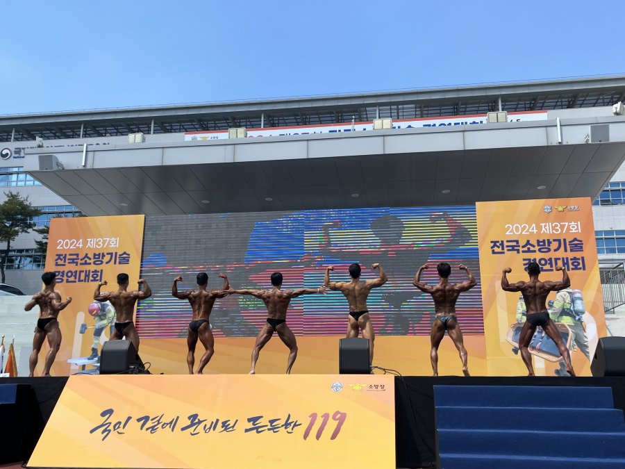 2024 전국 소방기술 경연대회