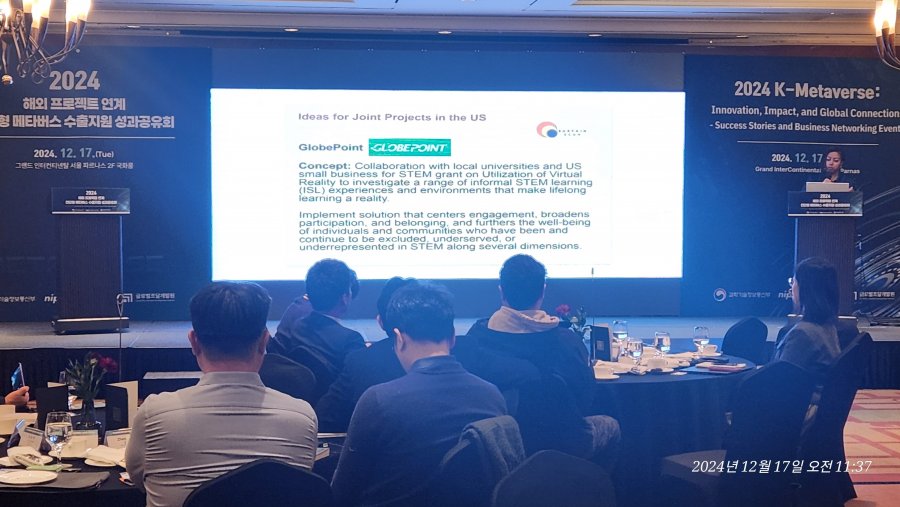 2024 메타버스 수출지원 성과공유회