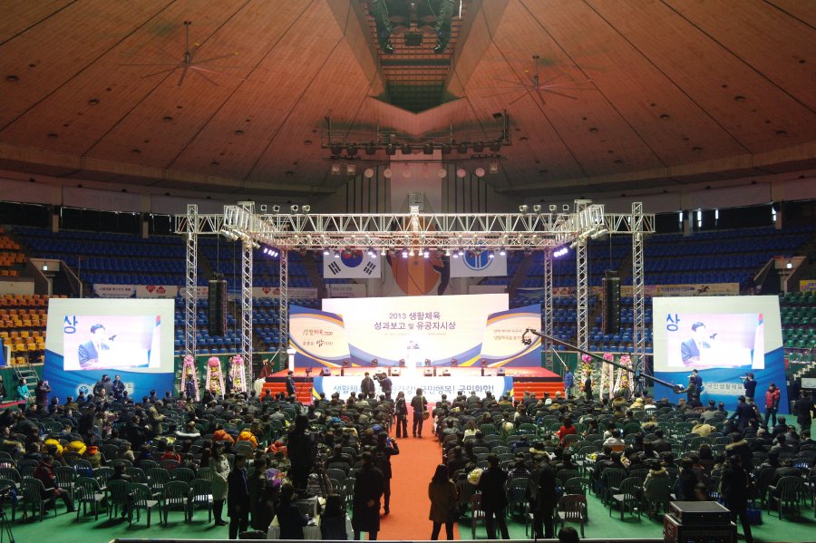 생활체육 성과보고 및 유공자시상