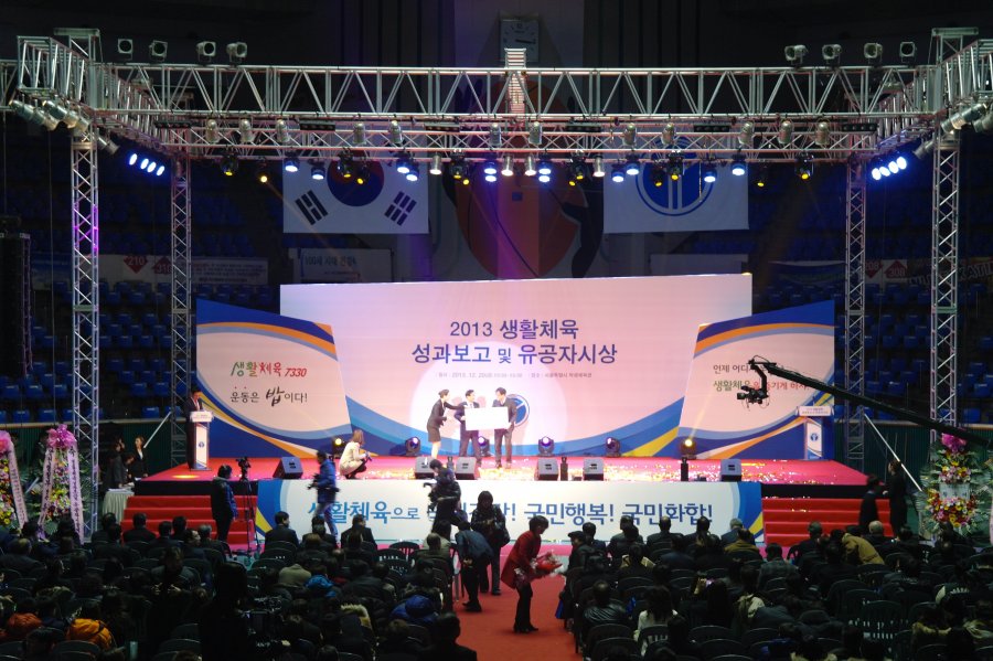 생활체육 성과보고 및 유공자시상