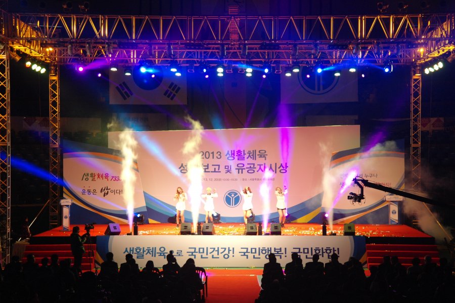 2013 생활체육 성과보고 및 유공자 시상식