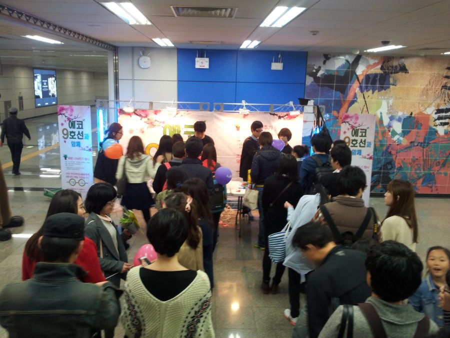 에코 9호선과 함께