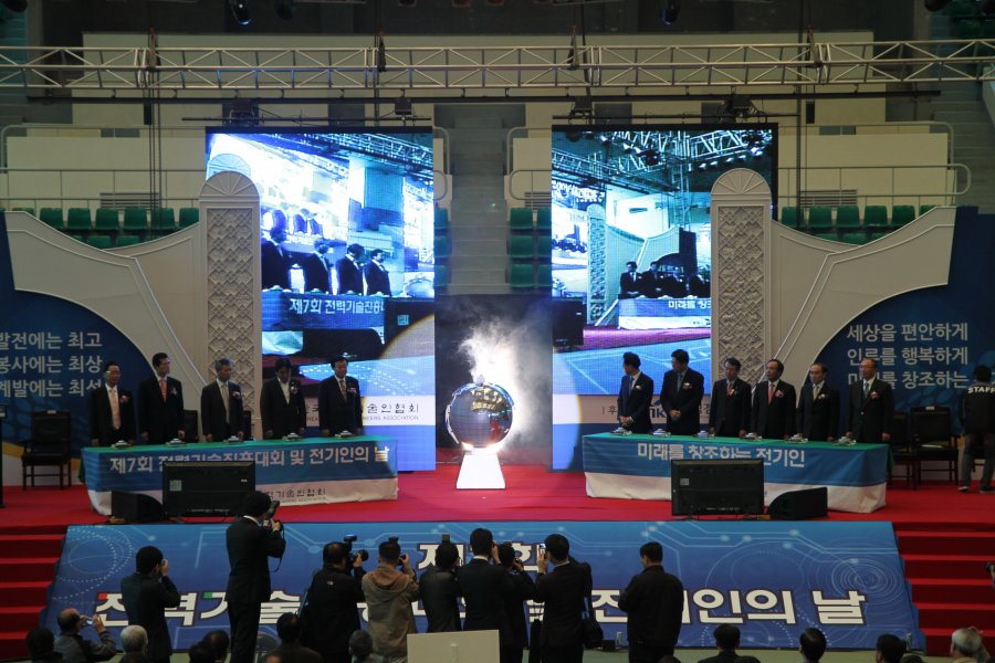 제7회 전력기술진흥대회 및 전기인의 날