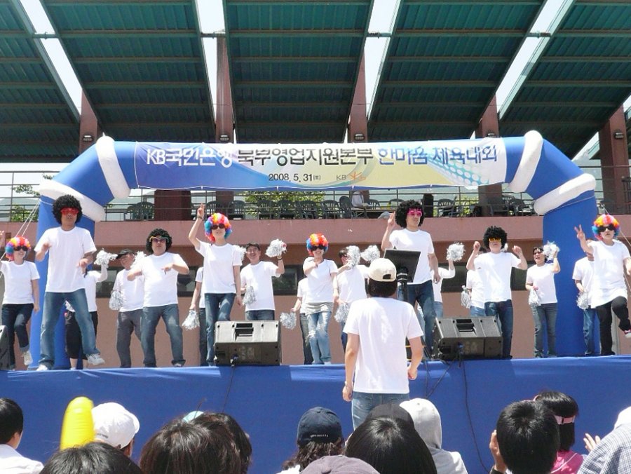 KB국민은행 북부영업지원본부 한마음 체육대회