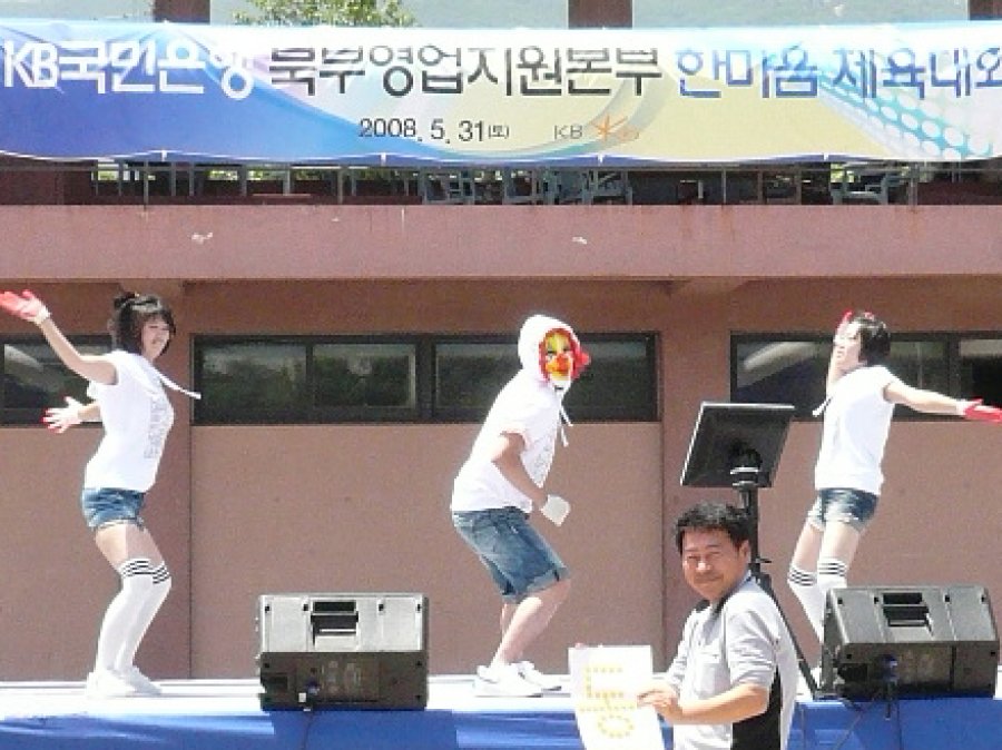 KB국민은행 북부영업지원본부 한마음 체육대회