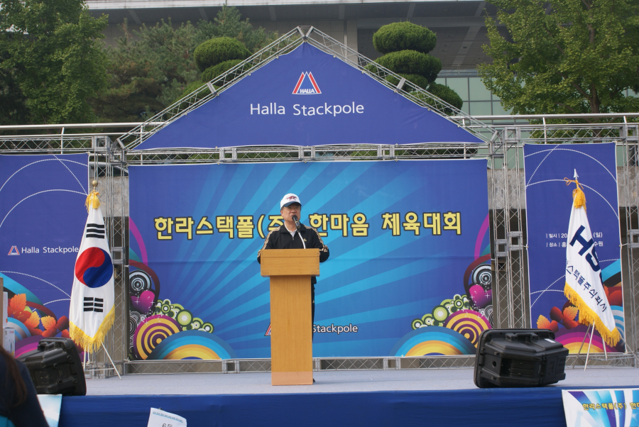 2011 한라스택폴(주) 한마음 체육대회