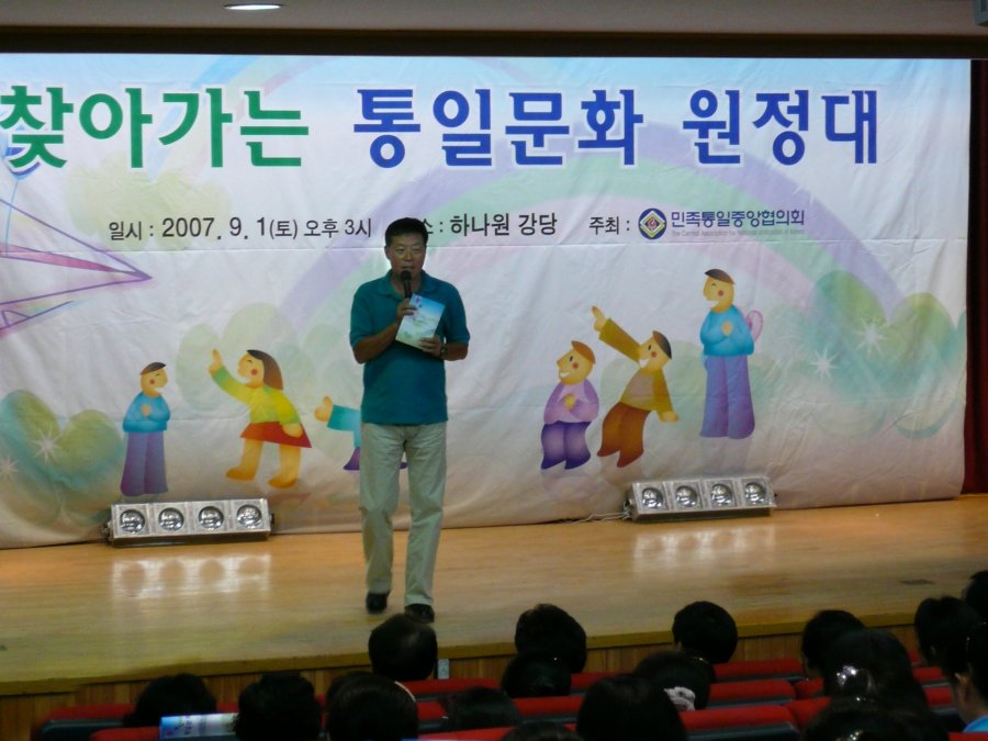 2007 찾아가는 통일문화 원정대