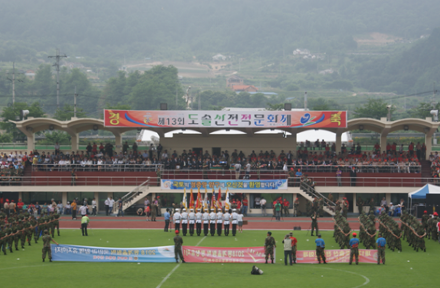 제13회 도솔산 전적 문화제