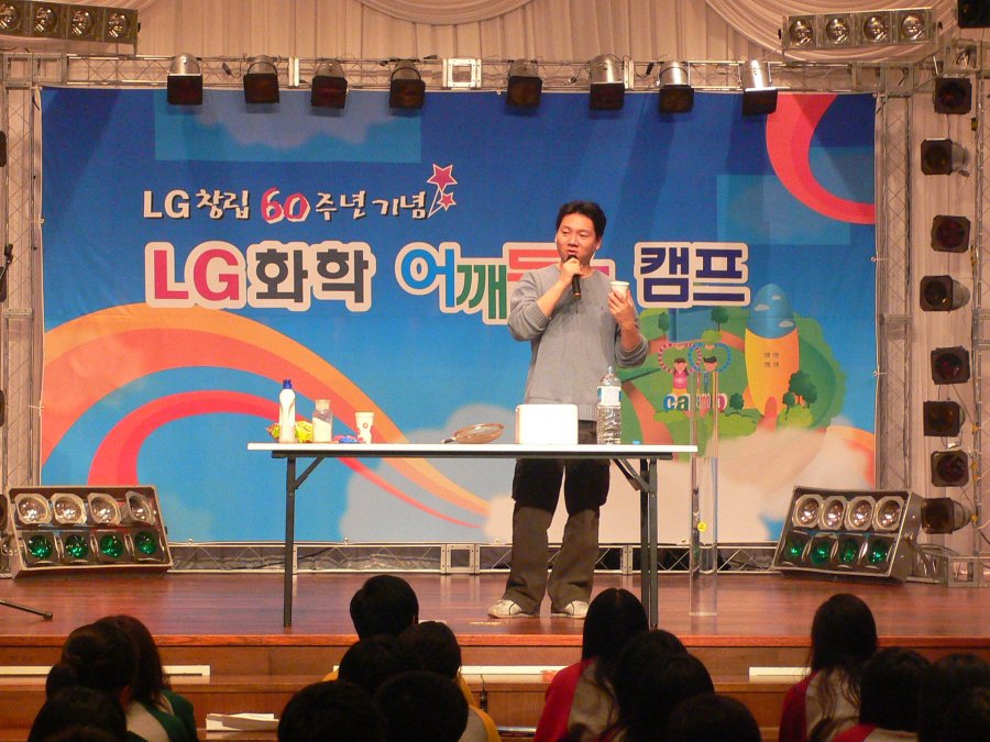 LG화학 어깨동무 캠프 1차