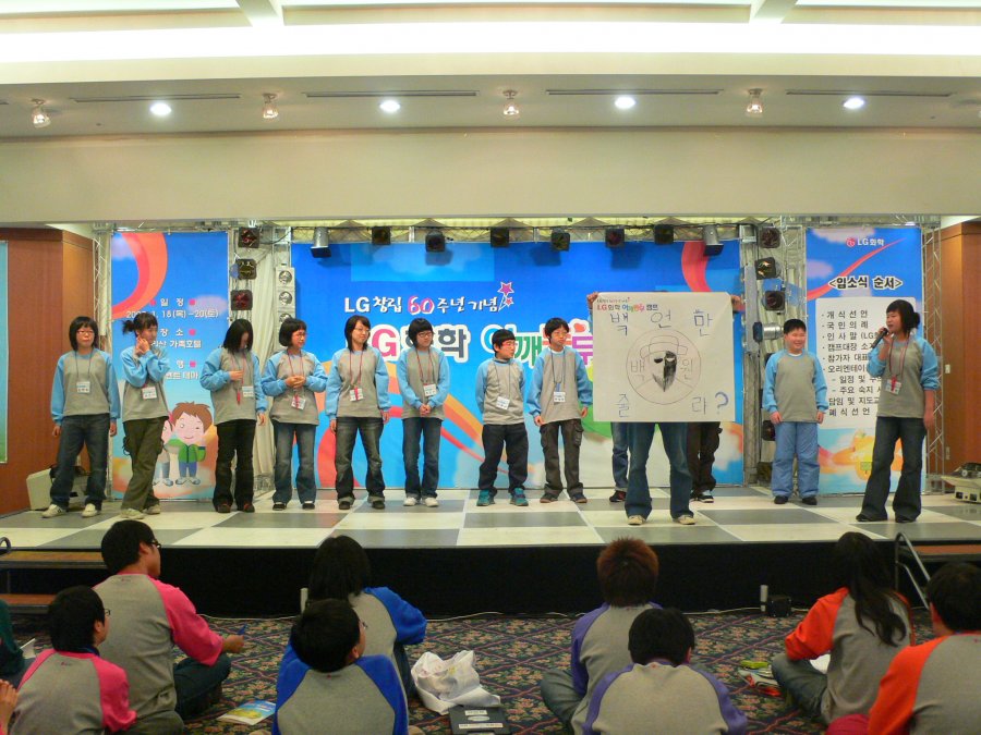 LG화학 어깨동무 캠프 - 2차