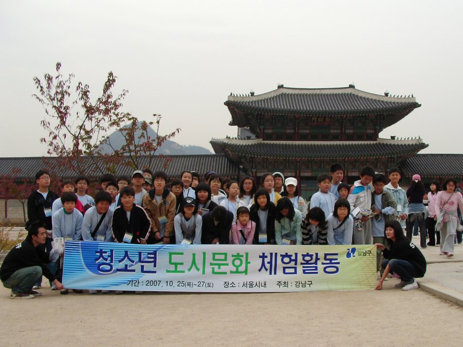 강남구 청소년 도시문화 체험활동