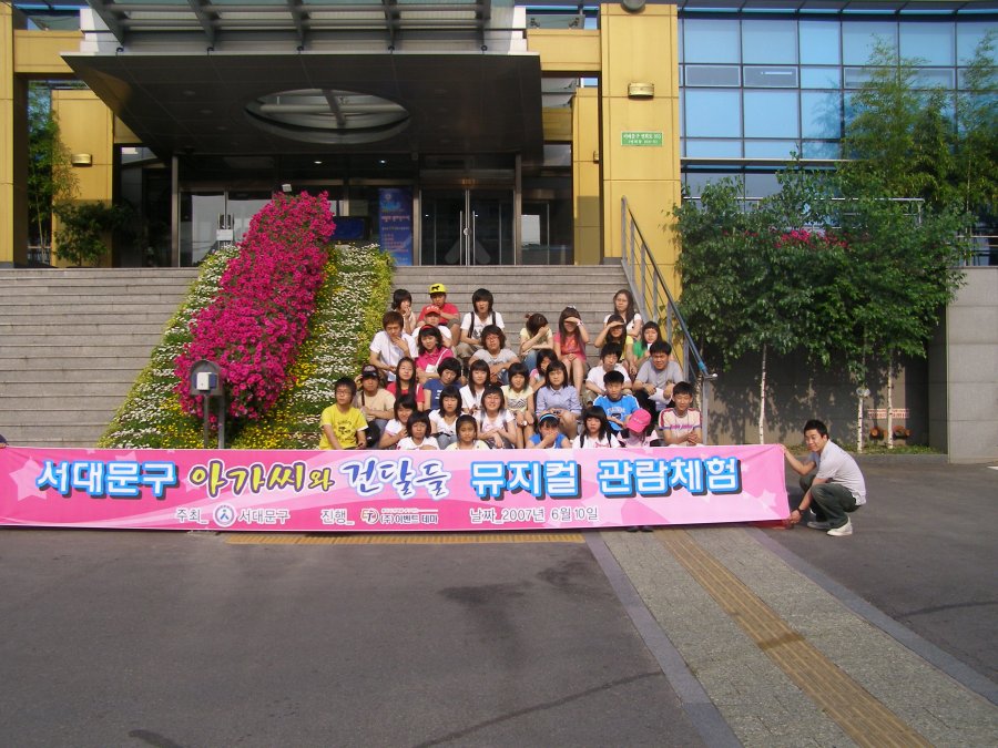 서대문구 뮤지컬 관람체험