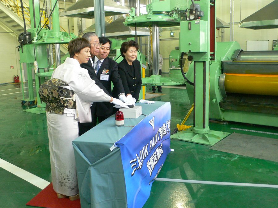 삼영잉크 페인트 공장 준공식