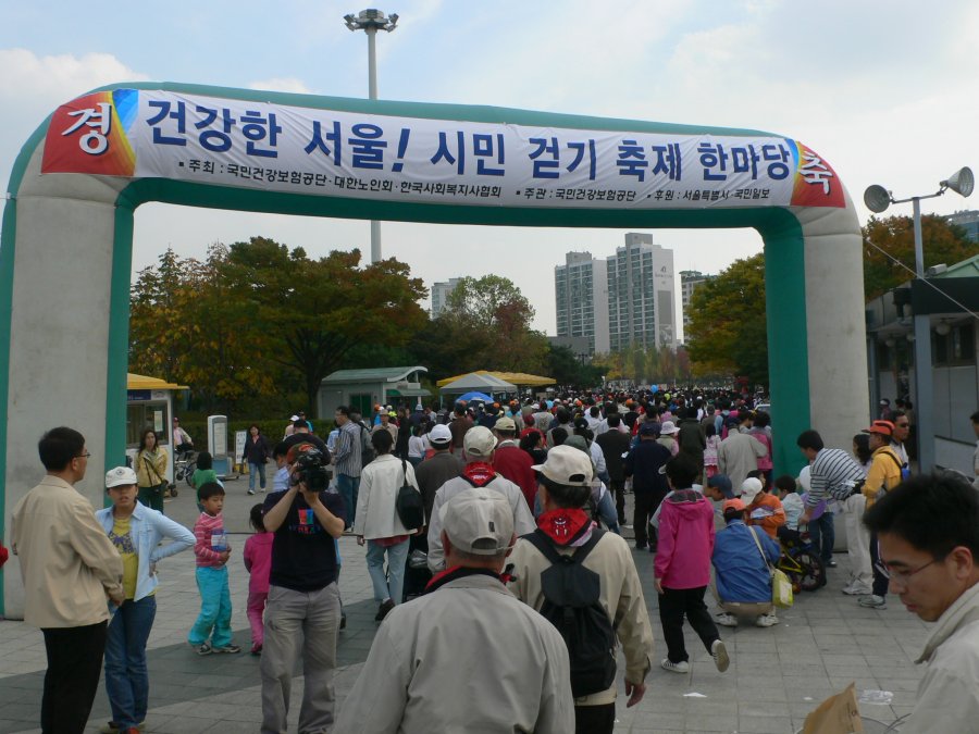 건강한 서울 시민 걷기 축제 한마당