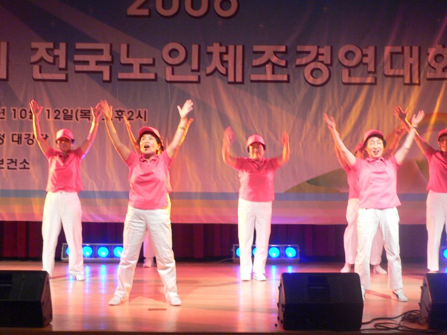 제1회 전국 노인 체조 경연대회