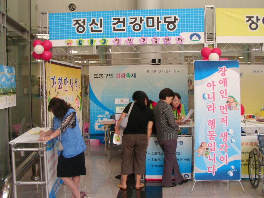 도봉구 건강축제