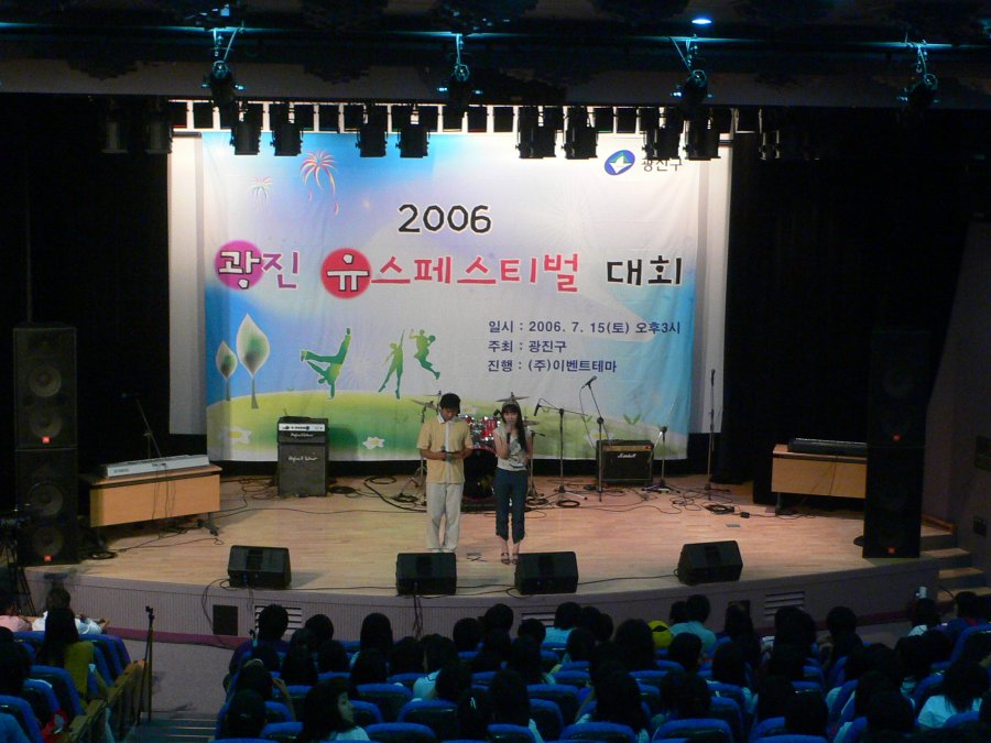 광진 유스 페스티벌