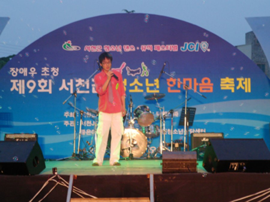 제9회 서천군 청소년 한마음 축제