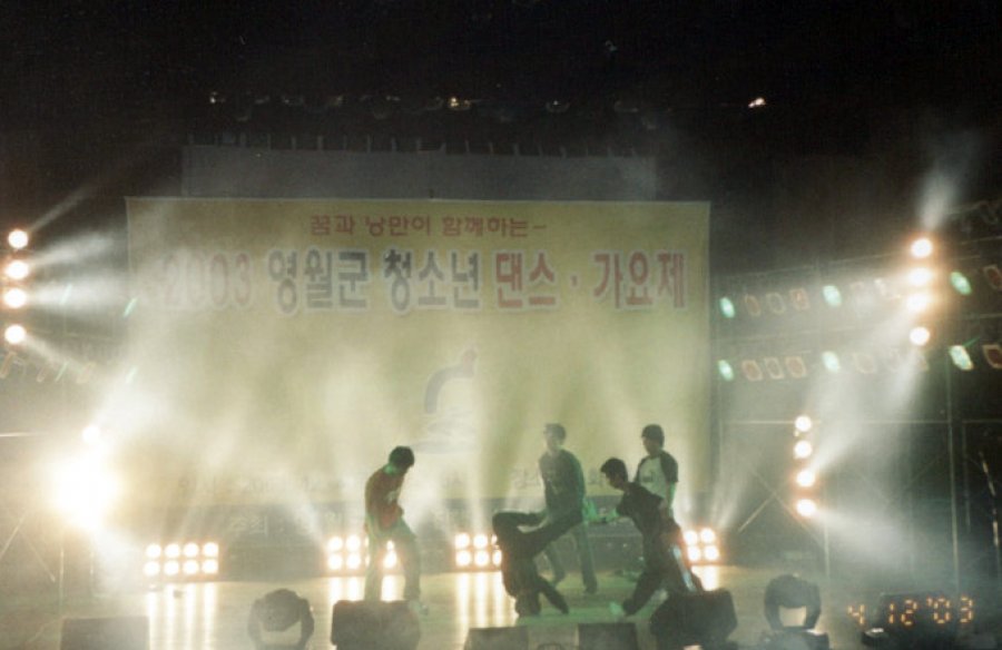 2003 영월군 청소년 댄스.가요제