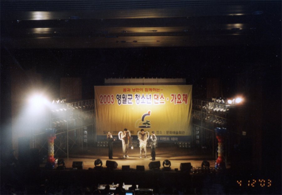 2003 영월군 청소년 댄스.가요제