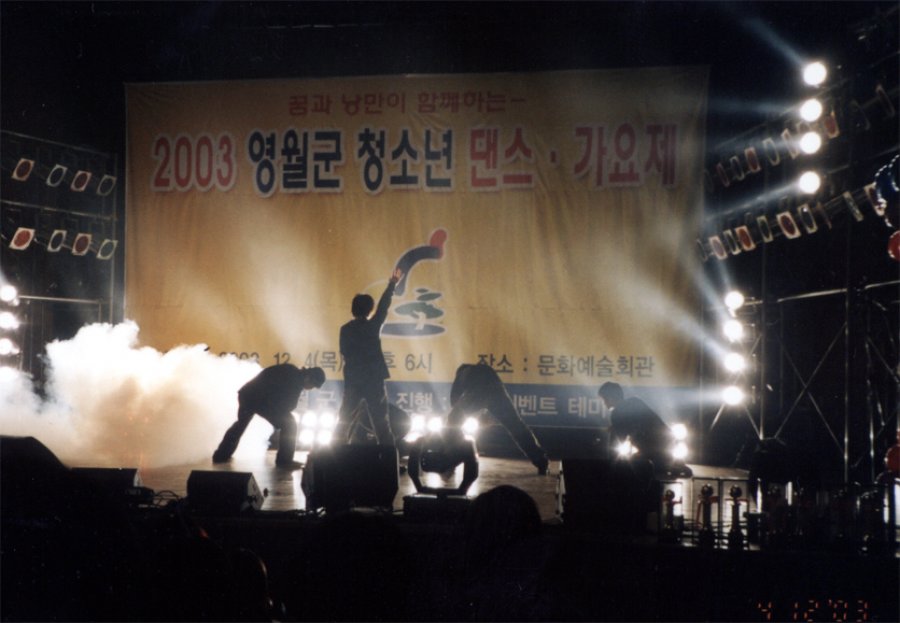 2003 영월군 청소년 댄스.가요제
