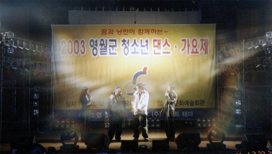 2003 영월군 청소년 댄스.가요제