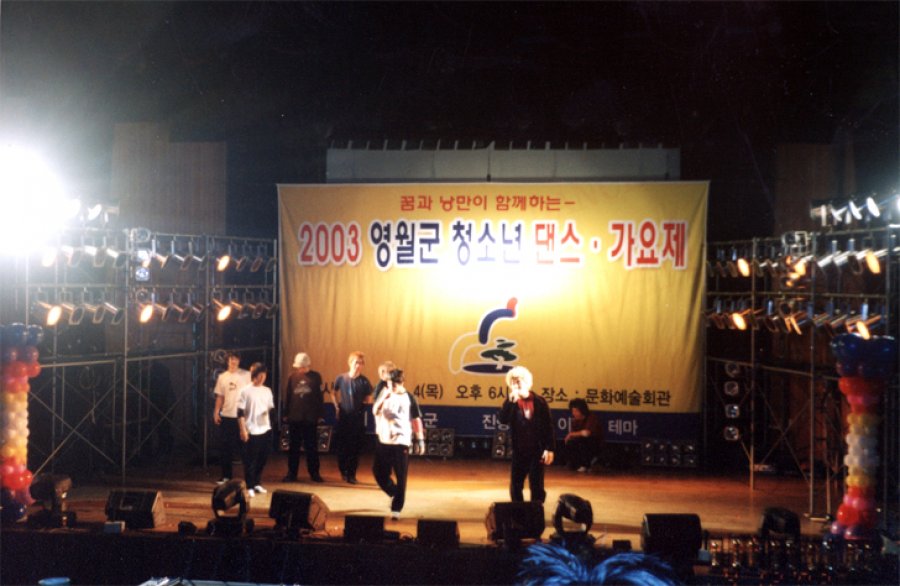 2003 영월군 청소년 댄스.가요제