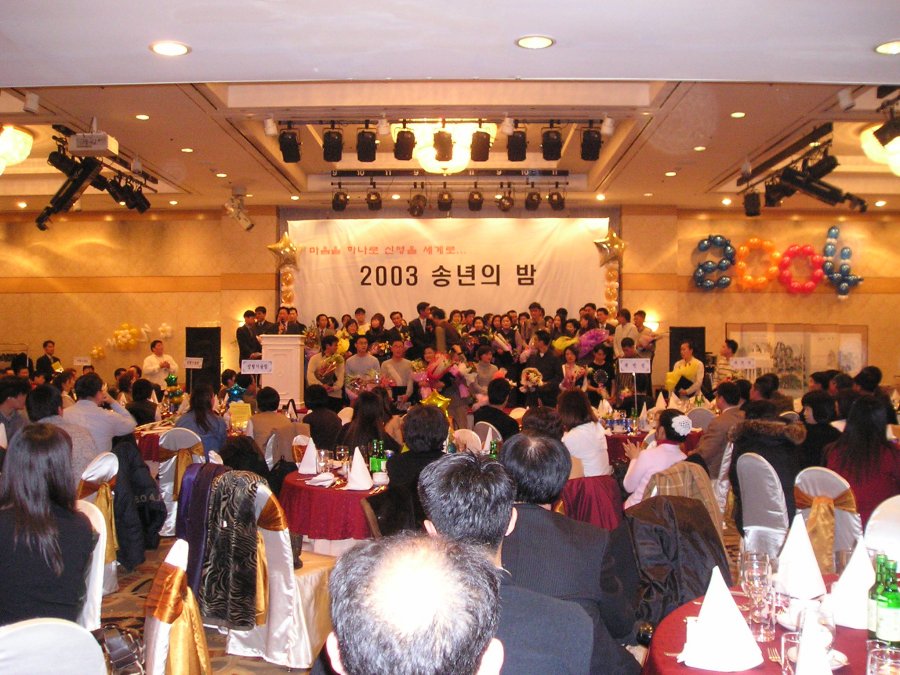 2003 (주)신영프레시젼 송년의 밤