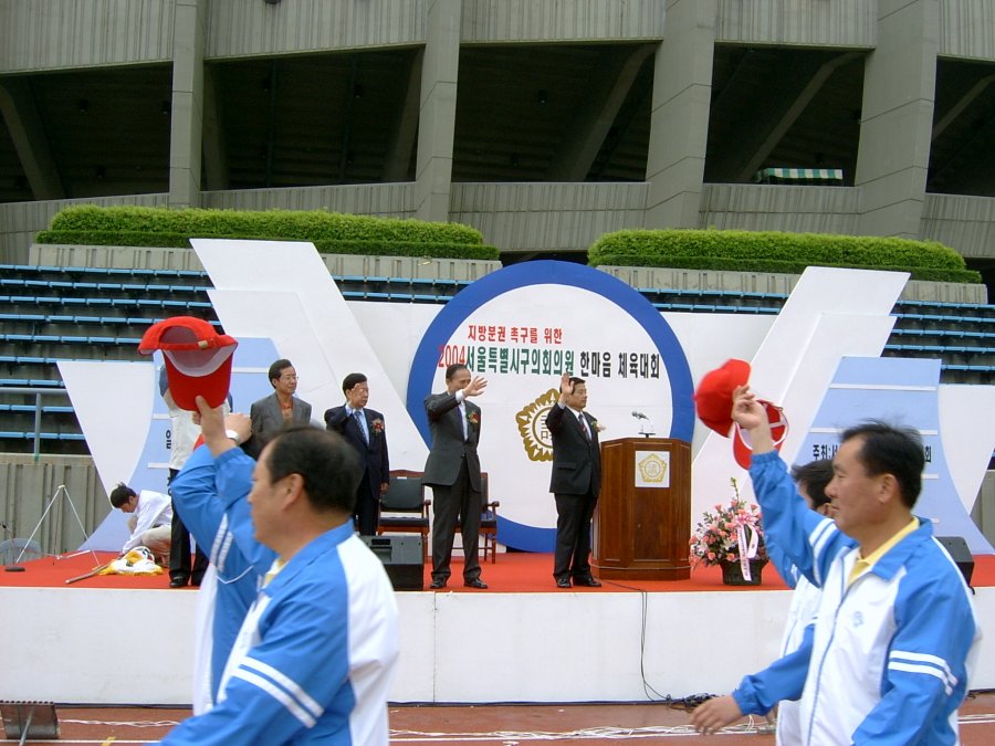 서울특별시 구의회의원 한마음 체육대회