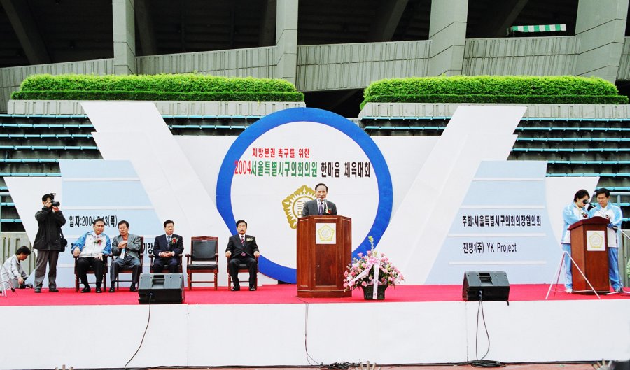 서울특별시 구의회의원 한마음 체육대회