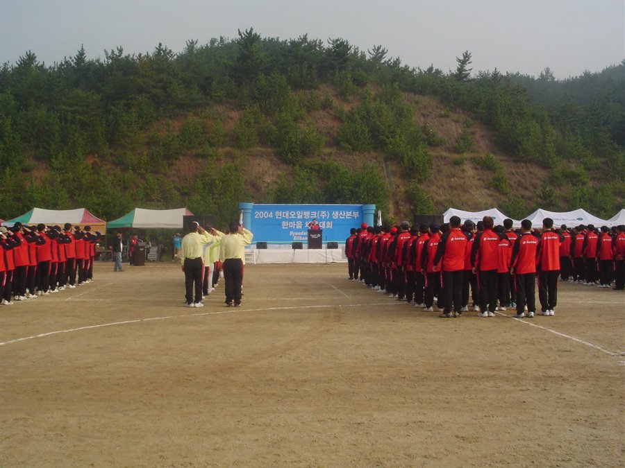 현대오일뱅크 한마음 체육대회