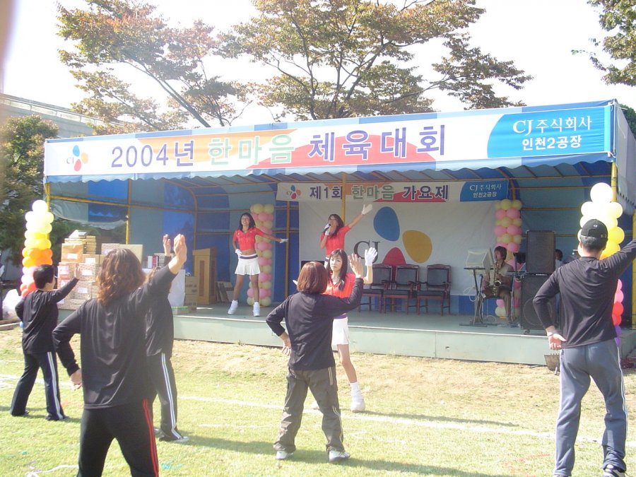 CJ 인천2공장 한마음 체육대회