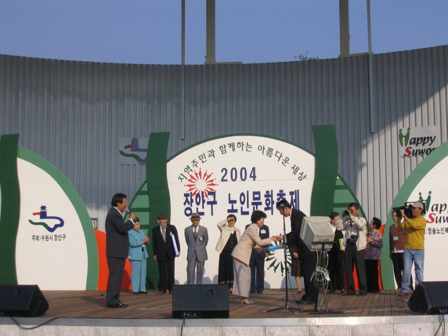 2004 장안구 노인문화 축제
