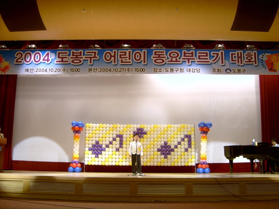 도봉구 어린이 동요부르기 대회