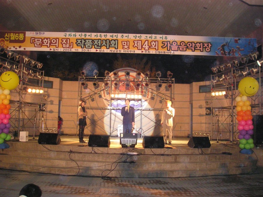 문화의 집 작품전시회 및 가을음악회