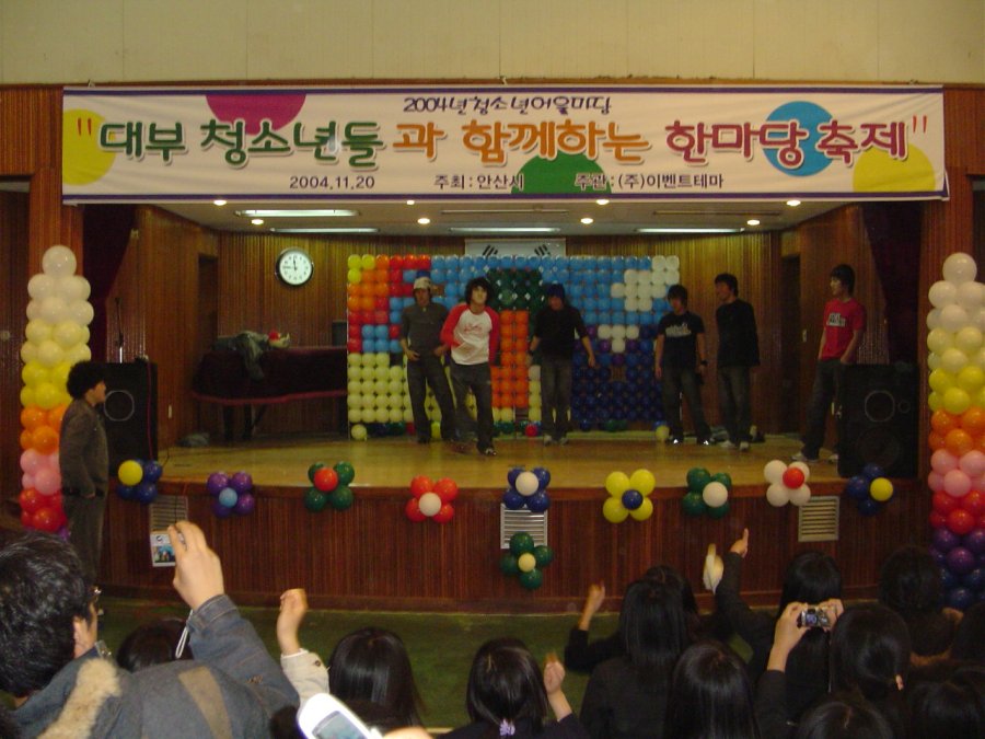 대부 청소년들과 함께하는 한마당 축제