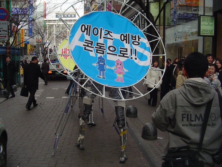 세계 에이즈의 날 종합행사