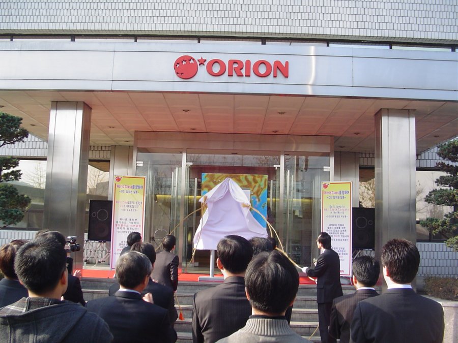 오리온 현판 제막식