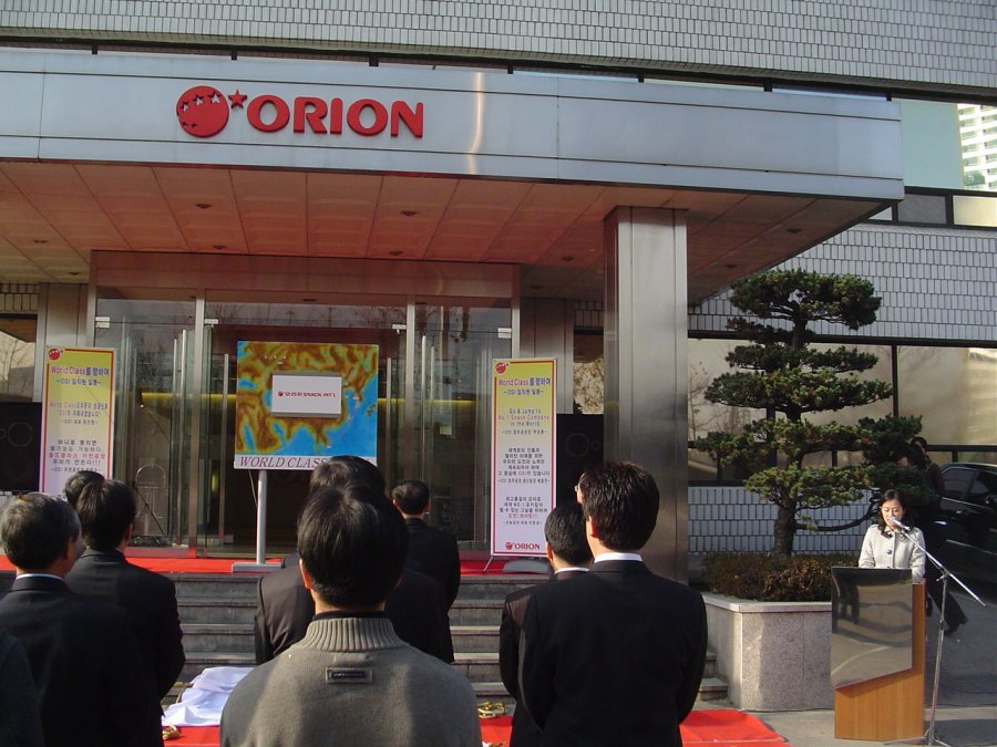 오리온 현판 제막식