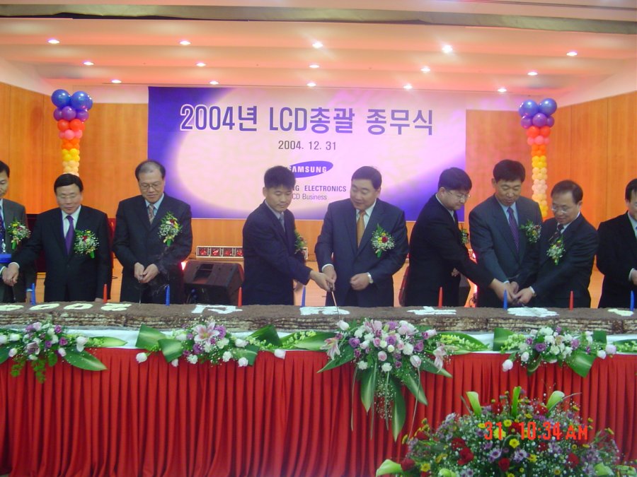 2004년 삼성전자 LCD총괄 종무식