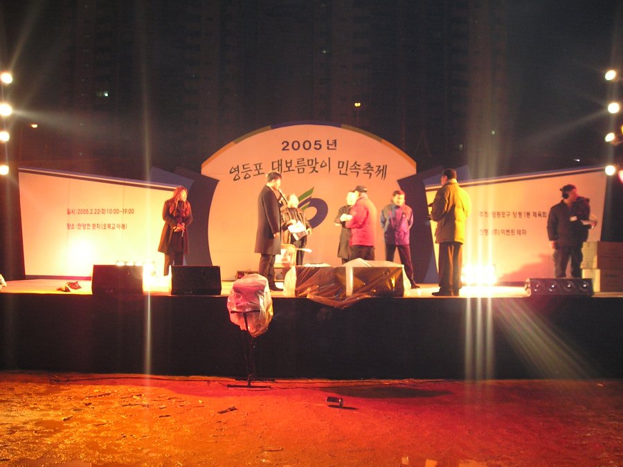 영등포 대보름맞이 민속축제