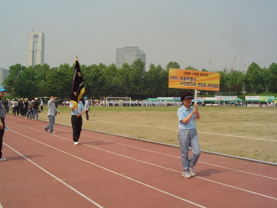 서울특별시구의회의원 한마음 체육대회